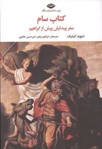کتاب سام